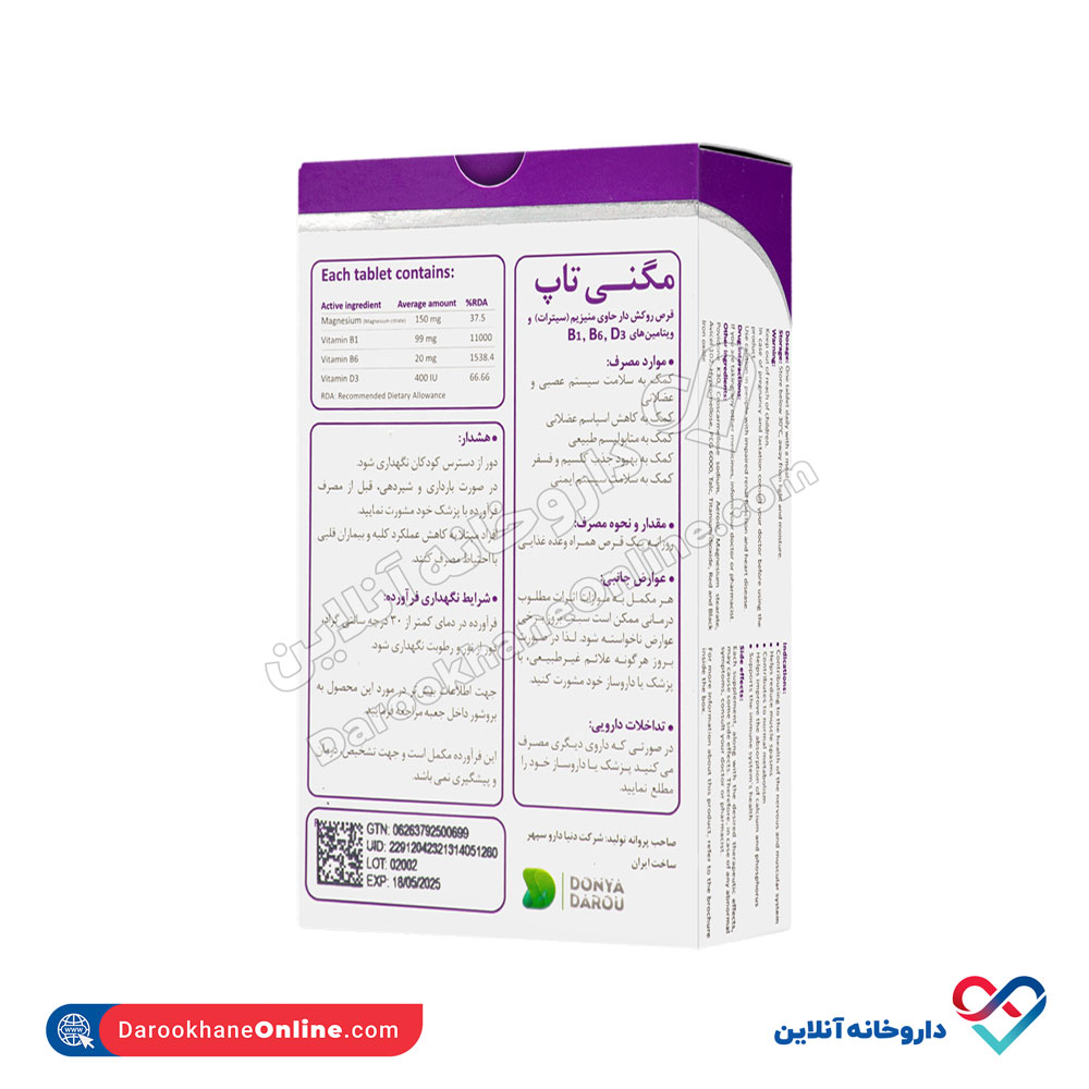 قرص مگنی تاپ وان دی دنیا دارو 30 عددی - Image 5